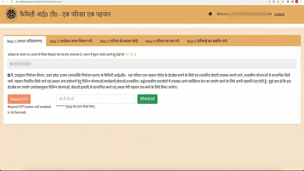 यूपी परिवार आईडी के लिए आवेदन प्रक्रिया
