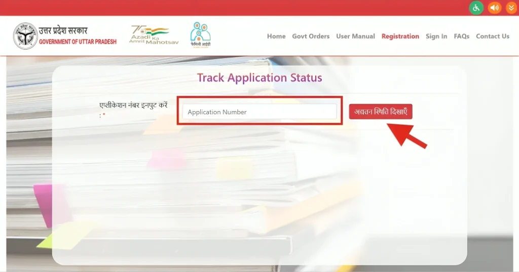हरियाणा और यूपी फैमिली आईडी के लिए एप्लीकेशन स्टेटस कैसे चेक करें: स्टेप-बाय-स्टेप गाइड