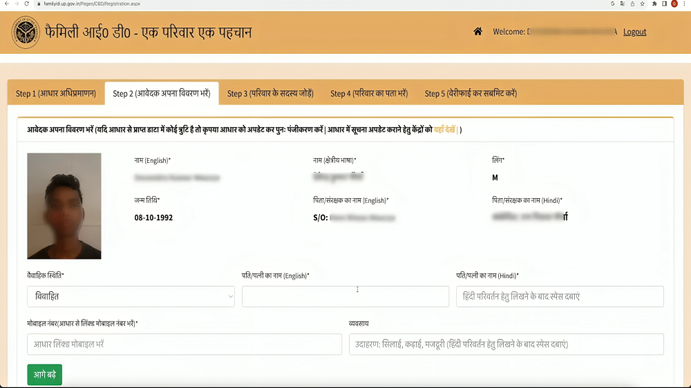 यूपी परिवार आईडी के लिए आवेदन प्रक्रिया