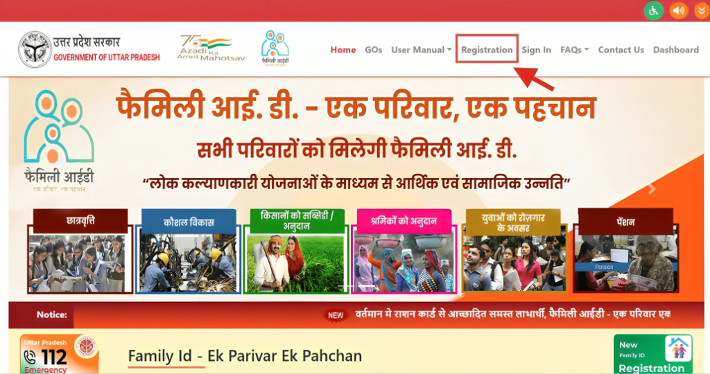 यूपी परिवार आईडी के लिए आवेदन प्रक्रिया