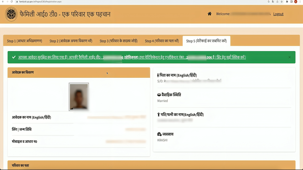 यूपी परिवार आईडी के लिए आवेदन प्रक्रिया