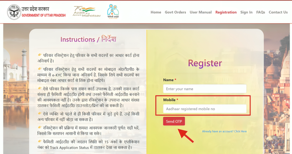 यूपी परिवार आईडी के लिए आवेदन प्रक्रिया