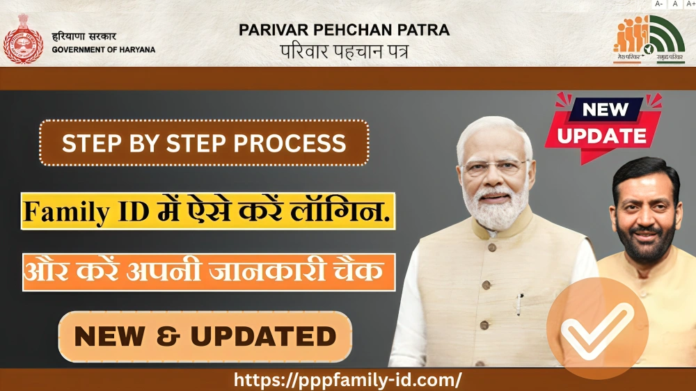 हरियाणा-परिवार Haryana Family ID Login, Registration, Status