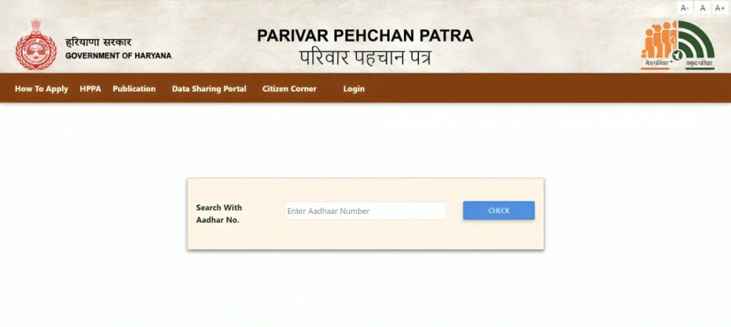 हरियाणा PPP फैमिली ID में लॉग इन कैसे करें