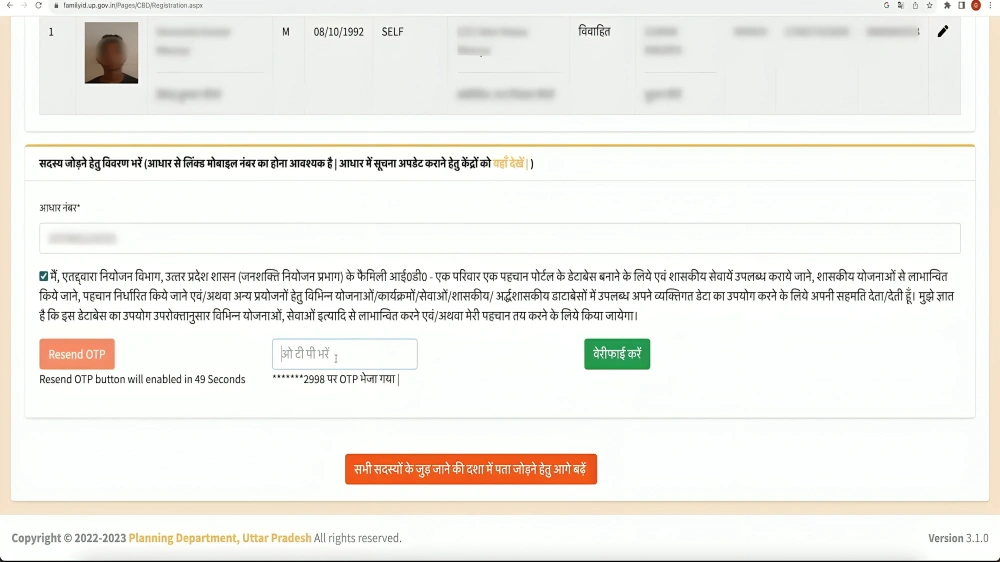 हरियाणा या यूपी फैमिली आईडी कैसे एडिट/अपडेट करें