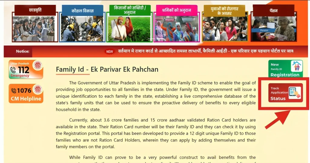 हरियाणा और यूपी फैमिली आईडी के लिए एप्लीकेशन स्टेटस कैसे चेक करें: स्टेप-बाय-स्टेप गाइड