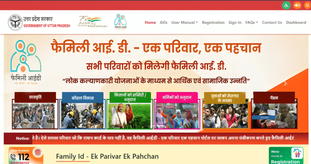 यूपी परिवार आईडी के लिए आवेदन प्रक्रिया