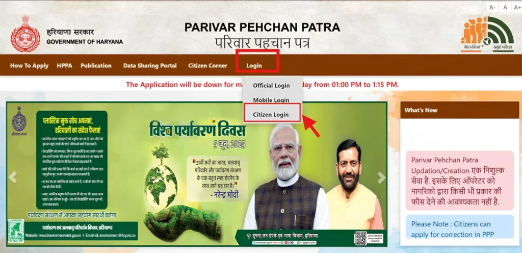 हरियाणा PPP फैमिली ID में लॉग इन कैसे करें