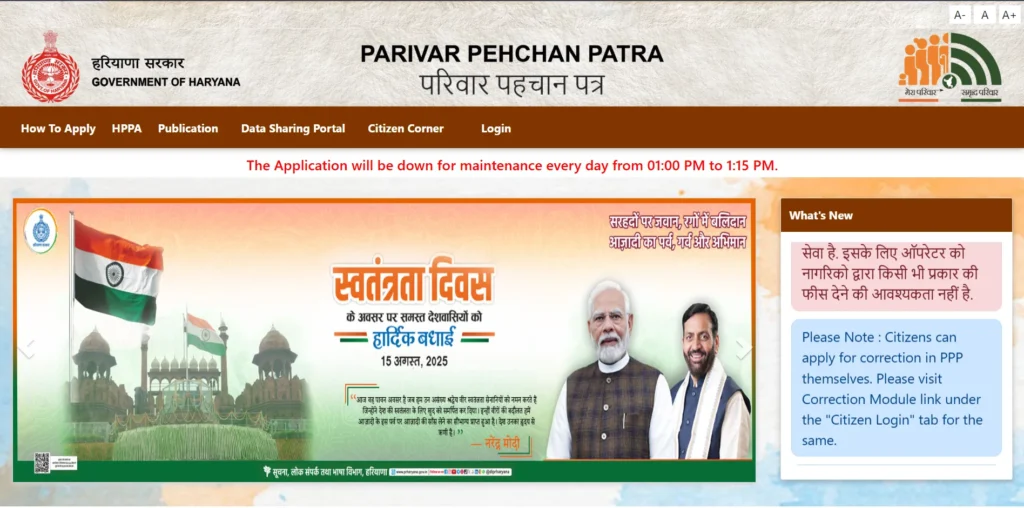 हरियाणा PPP फैमिली ID में लॉग इन कैसे करें