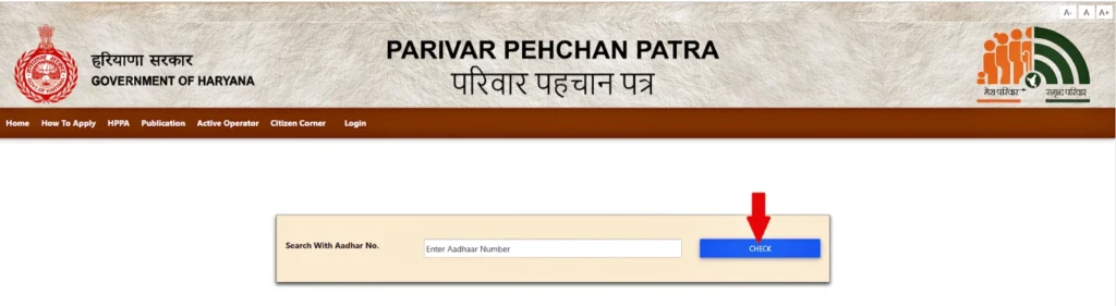 Haryana Family ID Status (आईडी स्टेटस) 2026 क्या है