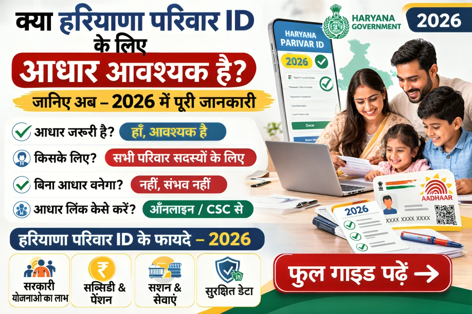 आधार और परिवार ID के फायदे